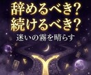 今の仕事続けるべき？転職の時期や適職みます 上司の本音・評価・転職のベストタイミング教えます イメージ3