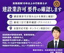 行政書士が建設業許可申請手続のご相談に応じます 申請実績10年以上の行政書士が建設業許可の要件等をアドバイス イメージ1