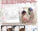 写真を入り✴︎フルオーダーメイド婚姻届を作成します せっかくだから拘りたい方へ現役デザイナーが作る婚姻届 イメージ1