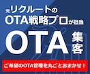 全OTA対応★無制限！ネット集客サポートいたします 申請も管理もOK！追加料金ナシ！全OTA対応の安心定額制！ イメージ1