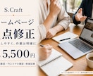 Webサイトを安全に1点だけ修正します 復元手段を確認し、PC・スマホ確認と変更記録を納品 イメージ1