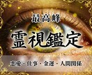 最高峰霊視鑑定で光へ導きます 恋愛・仕事・金運・人間関係｜悩みの原因を紐解き、心を整えます イメージ1