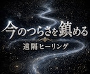 今つらい気持ち・状況をニュートラルに戻します 今いちばんつらい1テーマを整えて受け取りやすい状態へ イメージ1