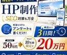 短期、高クオリティ、集客に強いHPを制作します 現役WEBマーケッターが送る、できる経営者が選ぶHP制作 イメージ1
