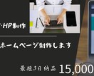 集客LPをお手頃価格で制作します AI最新ツールで爆速！Web修正・制作なんでも対応 イメージ1