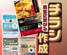チラシ制作経験多数！来店につながるデザイン作ります 初めてのチラシ制作も、安心してご相談くださいA4片面チラシ イメージ1