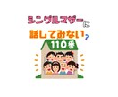 シンママがあなたのお話聞きます話します 恋愛から普段の愚痴、子育ての悩み•情報共有しませんか？ イメージ1