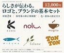 伝わるロゴとブランドの基本セットを制作します ロゴ2案・配色と書体の提案・SNSにも使える画像データ付き イメージ1