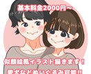 似顔絵風イラストを描きます 写真・アニメイラストからイラストを描きます！ イメージ1