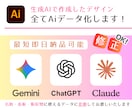 高品質！生成AI画像をAiデータに修正・変換します 生成AI画修正￤Gemini￤chatGPT￤Claude等 イメージ1