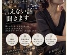 秘密の恋も、心の奥の想いも　言えない話　聞きます 心の中にしまっている想いも、そのままお聞かせください。 イメージ1