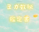 生年月日から魂の本質、人生の目的などを導きます ヨガ数秘でもっと自分を知ってありのままに生きる イメージ1
