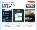 インスタ5枚｜縮小の見え方まで確かめて作ります 構成ラフ付き！研修づくり20年以上のメンバーが制作 イメージ1