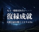 天使の扉を開き、復縁成就への道を占います その想いが叶うよう周波数の乱れを正すための行動をお伝えします イメージ1