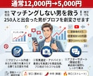地方で250人と出会った男がプロフを激変させます YouTube8万人のプチインフルエンサーがプロフを徹底添削 イメージ1