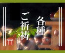 神主が人間関係のお悩みに対してご祈祷を行います 人間関係、家庭円満、運気上昇などお悩みをご祈願いたします イメージ1