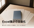 Excel売上・日報の集計を自動化します 散らばった売上と日報を、ひとつに束ねます イメージ1