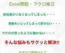 Excel関数・マクロ修正致します エクセルの関数、マクロ修正を行います！ イメージ1