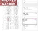 小説同人誌の校正を承ります 実務経験3年！一次&二次創作をAI学習させず人力校正します イメージ2