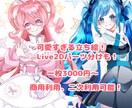 可愛いすぎる立ち絵描きます パーツ分けも！キラキラ可愛い！ イメージ1