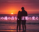 あの人の本音と恋運命。算命学で精密に読み解きます あの人の魂の声を代弁。二人の絆が深まる、真実の答えを届けます イメージ1