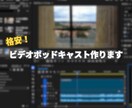 ビデオポッドキャスト・Vlogの編集代行します 実績豊富なクリエイターが、丁寧に作ります イメージ1
