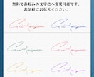 特典あり！あなただけのサインをお作りします 何度でも修正可能です！安心しておまかせくださいませ。 イメージ5