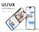 現役デザイナーがアプリのUI/UXデザインをします マーケティング資格保有デザイナー！使いやすいUI/UX設計 イメージ1