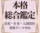 本格総合鑑定✦恋愛も仕事も人間関係も占います 【複数テーマ対応】恋愛以外の悩みもご相談ください◎ イメージ1