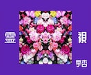 霊視⚜️お試し価格⚜️6時間以内に！詳しく視ます プロの占い【初めての方限定】❁｡*  丁寧に真摯に占います イメージ1