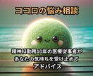 ココロの悩みを一緒に考え、寄り添います 精神病棟勤務10年の医療従事者がアドバイス イメージ1