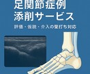 足関節症例を一緒に解きほぐします 足関節でよく相談されるPTが、思考・仮説を一緒に整理します イメージ1
