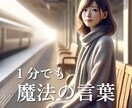 出勤途中で会社へ向かう足が止まったあなたをみます 1分でもOK！心に魔法をかけるいいこと予報、お届けします イメージ1