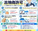 古物商許可申請書を行政書士が作成しますます 個人向け3,500円！全国対応・安心の書類作成 イメージ8