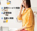 訪問リハビリの疑問にお答えします 現役で訪問リハビリをしている理学療法士がやさしく解説！ イメージ1
