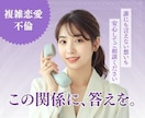複雑恋愛・疲れたあなたの心に寄り添い鑑定します ツインソウル、ツインレイお二人のご縁、未来をしっかり視ます イメージ1