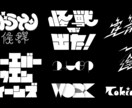 商用利用◎作字ネームロゴ、タイトルロゴを制作します 現役美大生がオリジナリティに富んだロゴを制作します！ イメージ3
