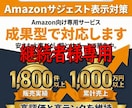 継続用 Amazonサジェスト表示を維持対応します 成果達成後の表示維持・再対応を行います イメージ1