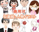 アイコン、名刺など。似顔絵や人物イラスト描きます 様々なテイストに対応しています！ イメージ1