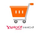 Yahooショッピングの出品・更新作業自動化します 毎回の手作業を自動化して手離れ、毎日の手間から解放されたい方 イメージ5