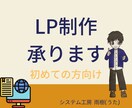 ランディングページを制作いたします まずは低価格でLPを作りたい方におすすめ！ イメージ1