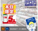 お客様の目に飛び込む！店内POPデータ制作します 売出し品・キャンペーン告知などをPOPにまとめて訴求できます イメージ1