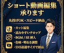 ショート動画編集 ｜ SNS向けに世界観を整えます 伝わる構成と見やすさにこだわった編集を行います イメージ2