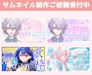 最短納期２日！You Tubeサムネイル制作します キャラの魅力を引き出すサムネイルの制作をします！！ イメージ1