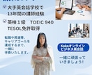 オンラインビジネス英会話レッスンを行います 30歳過ぎから習得した元講師がマインドから変えるビジネス英語 イメージ4