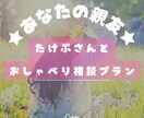 相談・お話聞きます いつ返信してもOK10往復プラン イメージ1