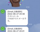 特定の人からのGmailをLINEへ通知します 無駄な時間を無くし、自由な時間へ！ イメージ2