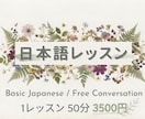 楽しく日本語を勉強できます やさしくたのしい日本語レッスン イメージ1