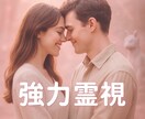 強力霊視⭐復縁についてお二人のゆくえみます おまかせ下さい、人情稲荷天のお導き✴貴方はついてるわ イメージ3