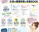 15問であなたのお金の健康状態を診断します 家計・貯蓄・保険・資産形成の見直しポイントがわかります イメージ4
